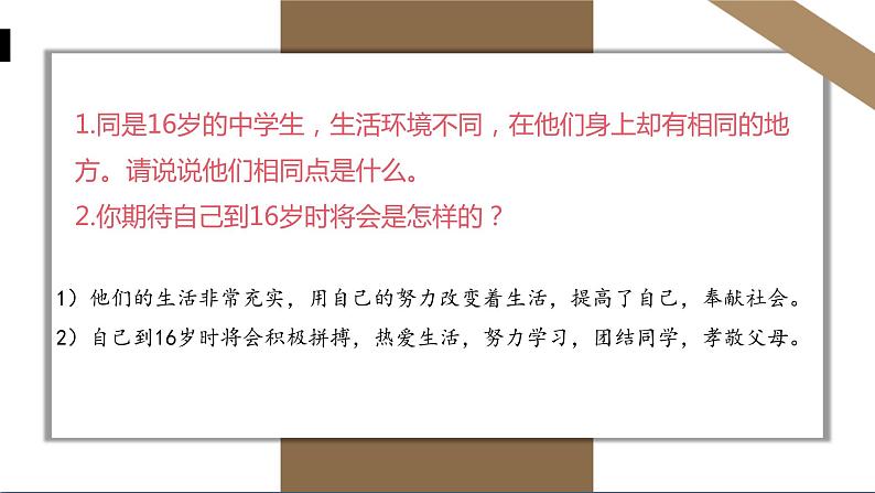 人教版七年级上册道德与法治第四单元 活出生命的精彩 课件第7页