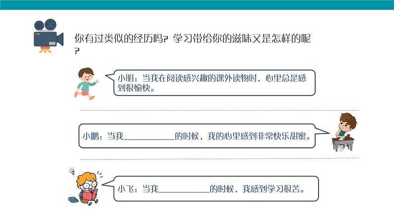 人教部编版七年级上册道德与法治  2.2享受学习 课件05