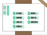 人教版七年级上册道德与法治第二单元 5.1让友谊之树常青 课件