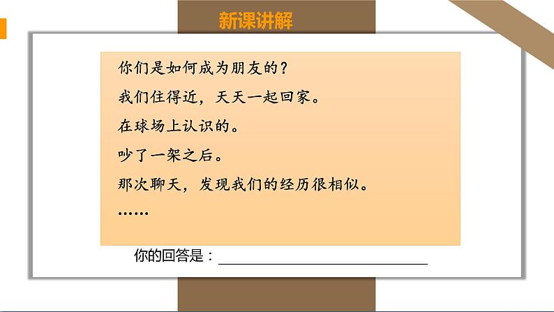 人教版七年级上册道德与法治第二单元 5.1让友谊之树常青 课件第6页