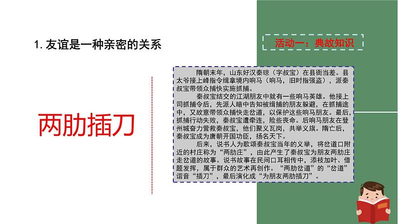 人教版七年级上册道德与法治第二单元4.2《深深浅浅话友谊》课件第2页