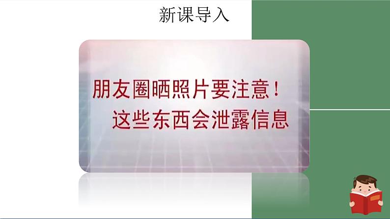 人教版七年级上册道德与法治第二单元5.2《网上交友新时空》课件第2页