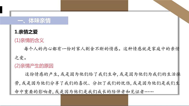 人教版七年级上册道德与法治第三单元7.2爱在家人间 课件第8页