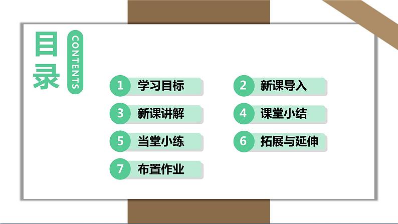 人教部编版七年级上册道德与法治  3.2做更好的自己 课件第2页