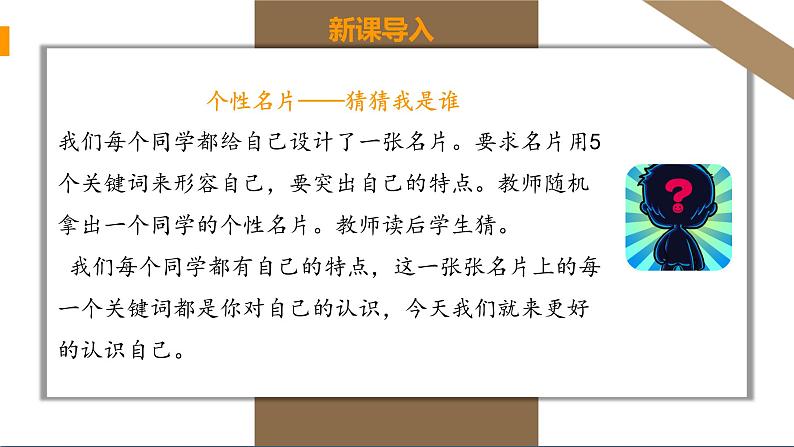 人教部编版七年级上册道德与法治  3.2做更好的自己 课件第4页