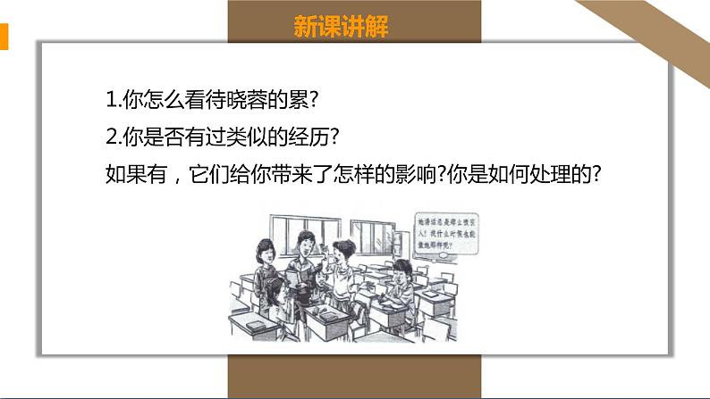 人教部编版七年级上册道德与法治  3.2做更好的自己 课件第6页