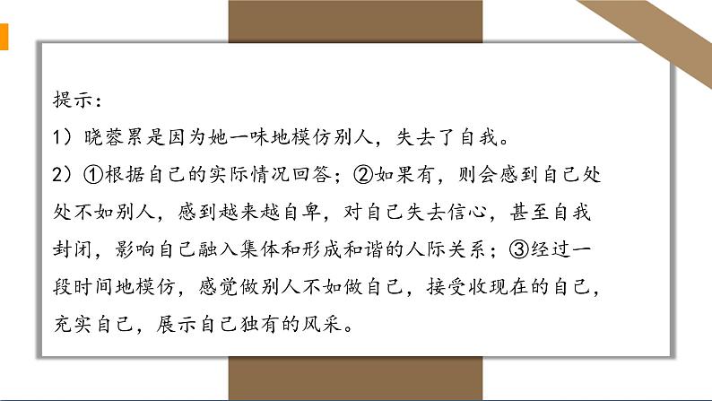 人教部编版七年级上册道德与法治  3.2做更好的自己 课件第7页