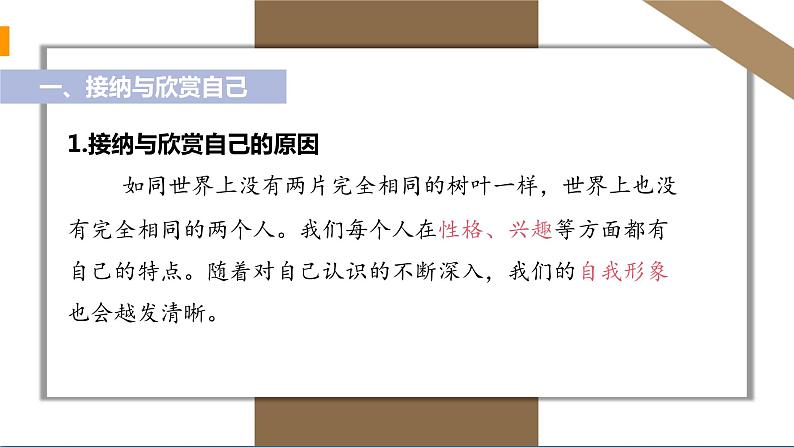 人教部编版七年级上册道德与法治  3.2做更好的自己 课件第8页