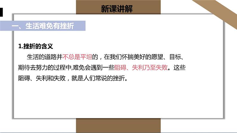 人教版七年级上册道德与法治第四单元 9.2增强生命的韧性 课件第5页