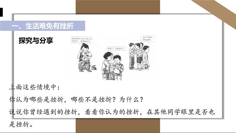 人教版七年级上册道德与法治第四单元 9.2增强生命的韧性 课件第6页