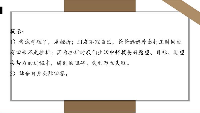 人教版七年级上册道德与法治第四单元 9.2增强生命的韧性 课件第7页