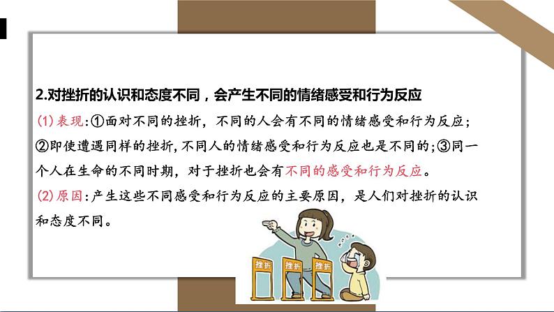 人教版七年级上册道德与法治第四单元 9.2增强生命的韧性 课件第8页