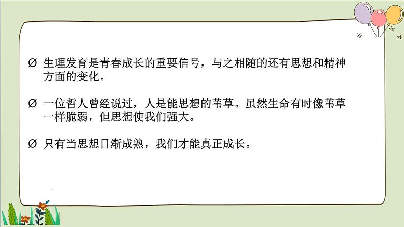 2021-2022人教部编版七年级下册道德与法治第一单元 1.2《成长的不仅仅是身体》课件第2页