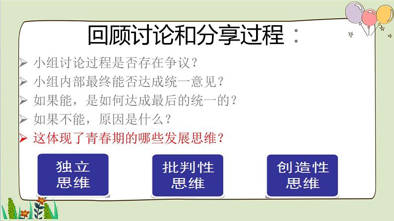 2021-2022人教部编版七年级下册道德与法治第一单元 1.2《成长的不仅仅是身体》课件第5页