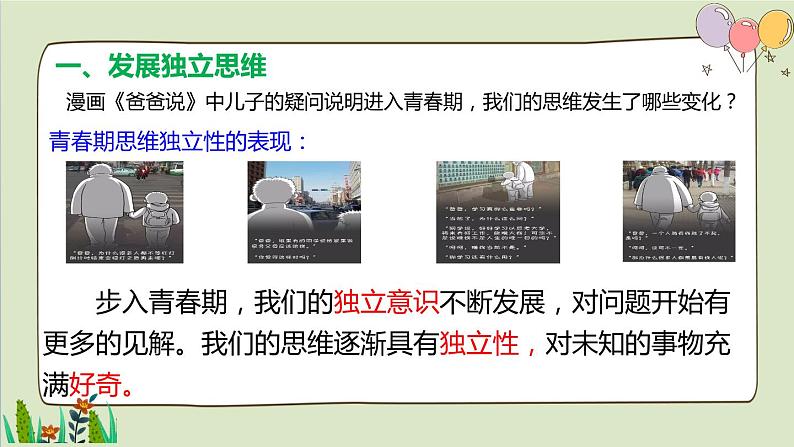 2021-2022人教部编版七年级下册道德与法治第一单元 1.2《成长的不仅仅是身体》课件第6页