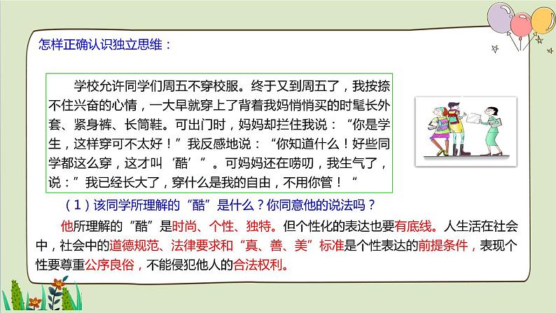 2021-2022人教部编版七年级下册道德与法治第一单元 1.2《成长的不仅仅是身体》课件第7页