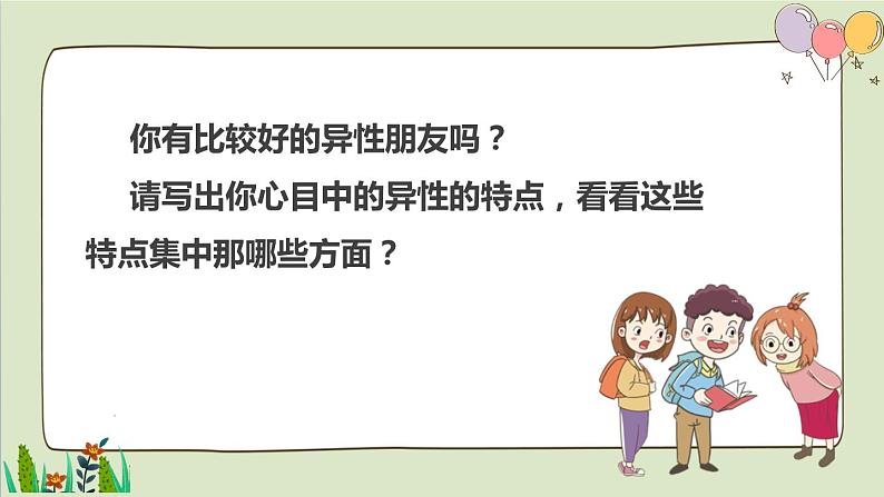 2021-2022人教部编版七年级下册道德与法治第一单元 2.2《青春萌动》课件第2页