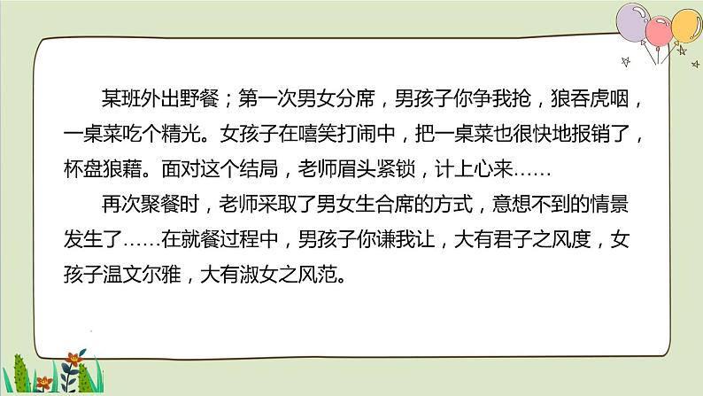 2021-2022人教部编版七年级下册道德与法治第一单元 2.2《青春萌动》课件第3页