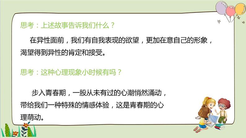 2021-2022人教部编版七年级下册道德与法治第一单元 2.2《青春萌动》课件第4页