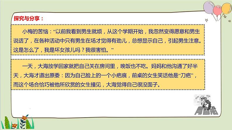 2021-2022人教部编版七年级下册道德与法治第一单元 2.2《青春萌动》课件第5页