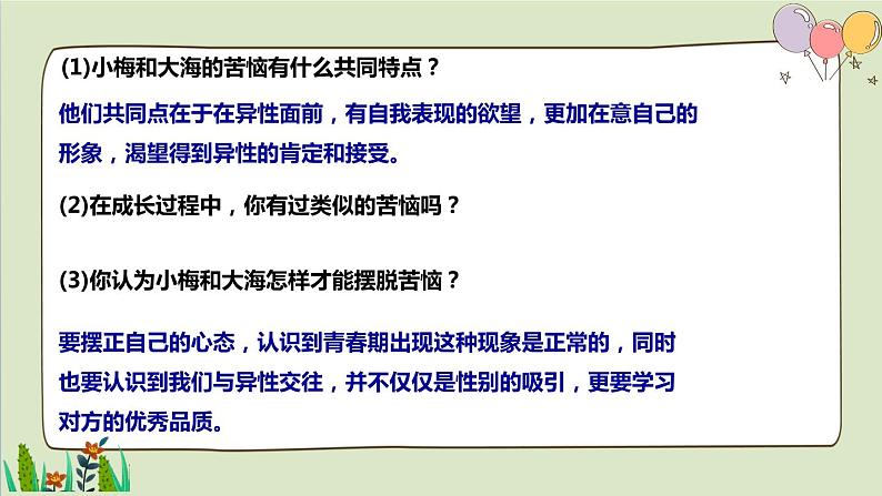 2021-2022人教部编版七年级下册道德与法治第一单元 2.2《青春萌动》课件第6页