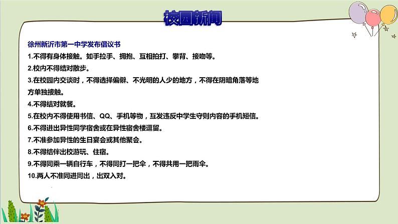 2021-2022人教部编版七年级下册道德与法治第一单元 2.2《青春萌动》课件第7页