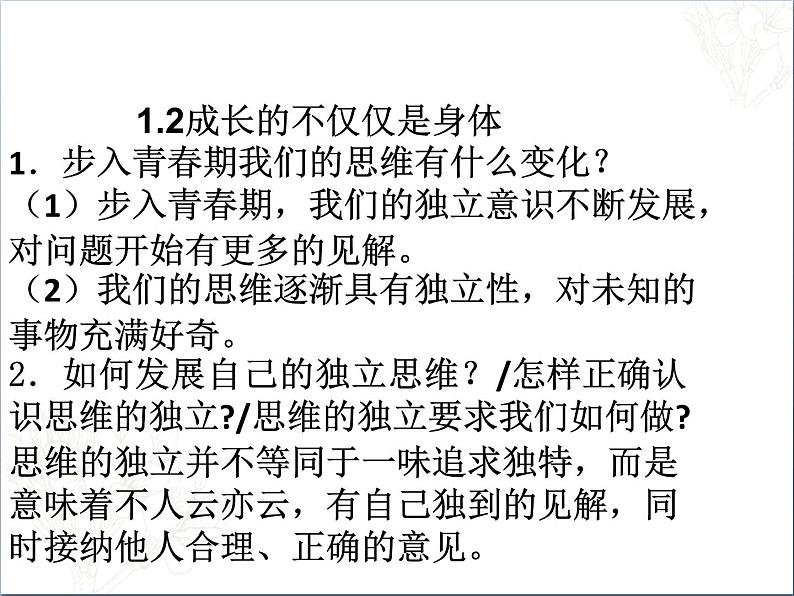 2021-2022人教部编版七年级下册道德与法治第一单元 青春时光 复习课件06