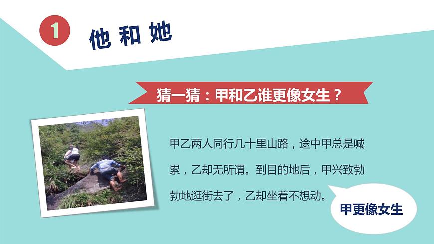 2021-2022人教部编版七年级下册道德与法治第一单元2.2《男生女生》课件第4页