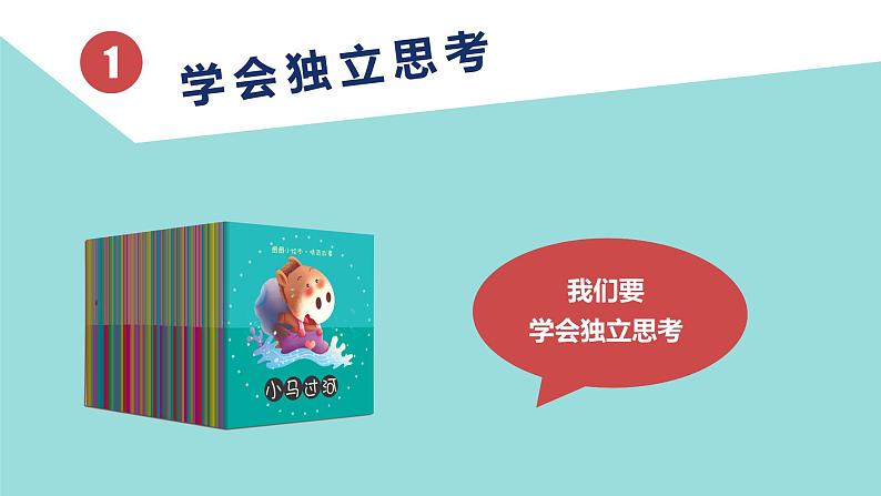 2021-2022人教部编版七年级下册道德与法治第一单元1.2《成长的不仅仅是身体》课件第6页