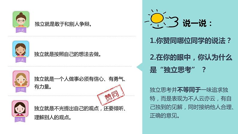 2021-2022人教部编版七年级下册道德与法治第一单元1.2《成长的不仅仅是身体》课件第7页