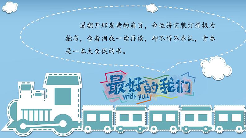 2021-2022人教部编版七年级下册道德与法治第一单元1.1《悄悄变化的我》课件第1页