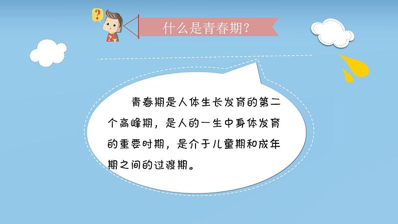 2021-2022人教部编版七年级下册道德与法治第一单元1.1《悄悄变化的我》课件第5页