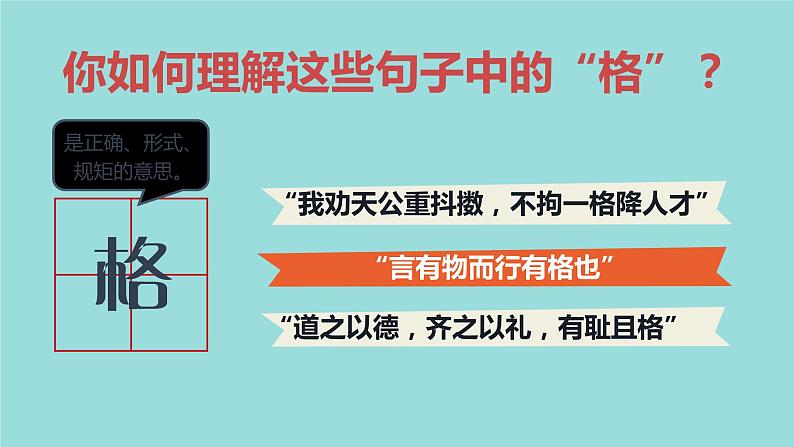 2021-2022人教部编版七年级下册道德与法治第一单元3.2《青春有格》课件第3页