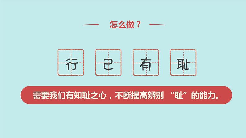 2021-2022人教部编版七年级下册道德与法治第一单元3.2《青春有格》课件第8页