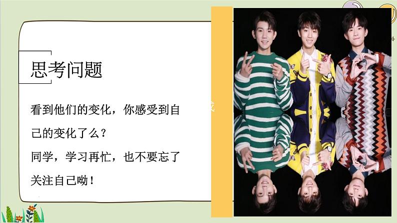 2021-2022人教部编版七年级下册道德与法治第一单元1.1《悄悄变化的我》课件第3页