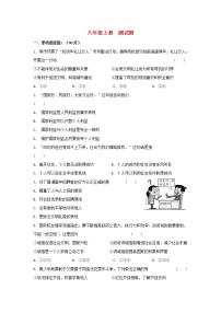 2021-2022学年人教部编版道德与法治八年级上学期期末测试卷（含答案）