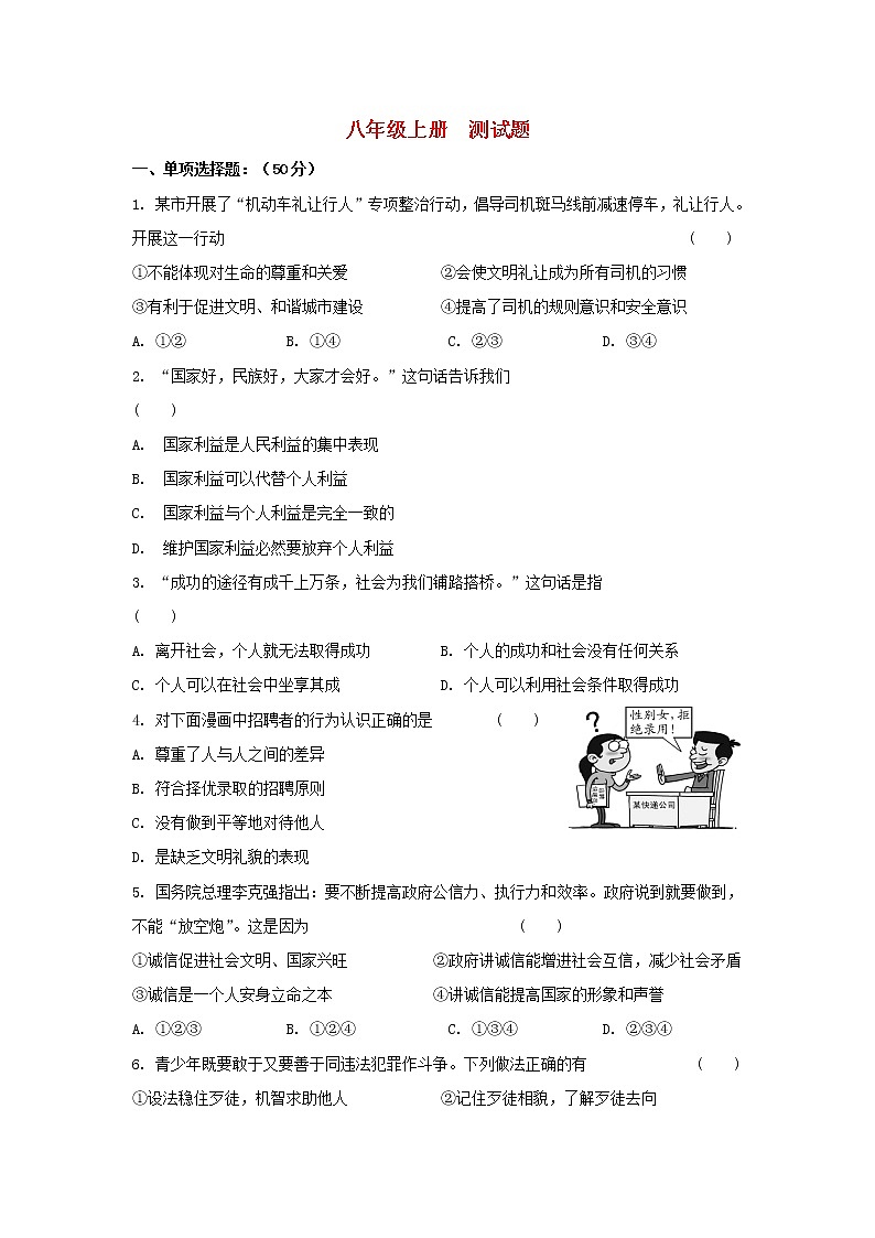 2021-2022学年人教部编版道德与法治八年级上学期期末测试卷（含答案）01