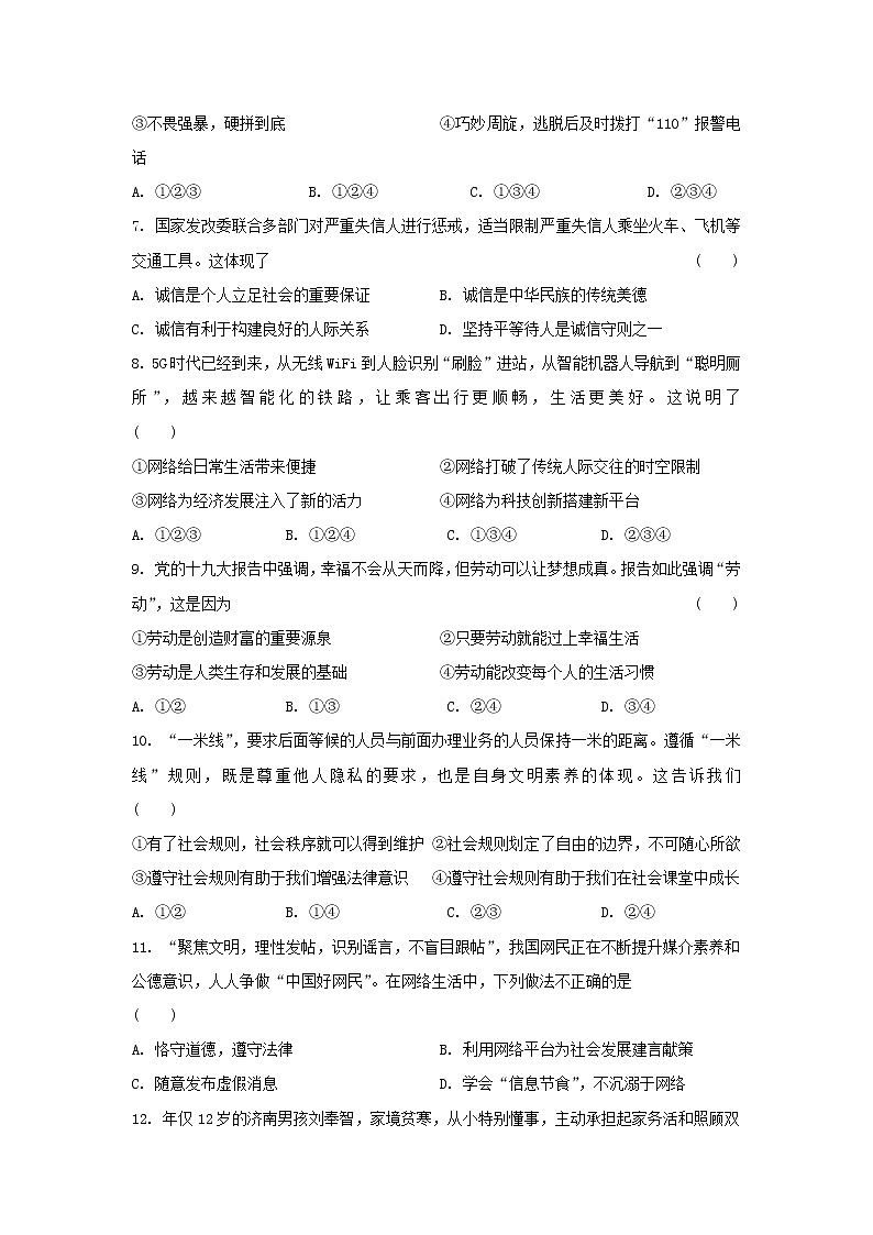 2021-2022学年人教部编版道德与法治八年级上学期期末测试卷（含答案）02