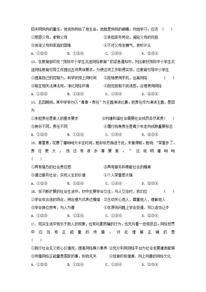 2021-2022学年人教部编版道德与法治八年级上学期期末测试卷（含答案）03