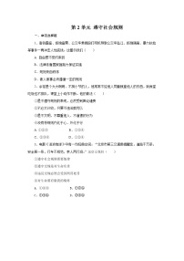 初中政治思品人教部编版八年级上册（道德与法治）第二单元 遵守社会规则综合与测试当堂达标检测题