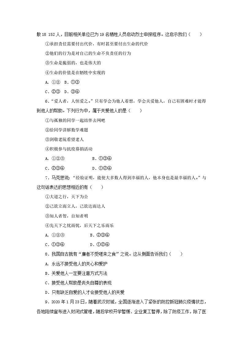 人教部编版八年级上册道德与法治 第3单元 勇担社会责任 单元复习题（含答案）02