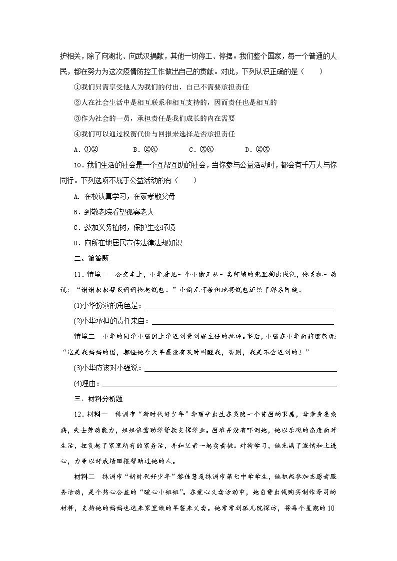 人教部编版八年级上册道德与法治 第3单元 勇担社会责任 单元复习题（含答案）03