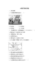 初中政治思品人教部编版八年级上册（道德与法治）第四单元 维护国家利益综合与测试课时练习