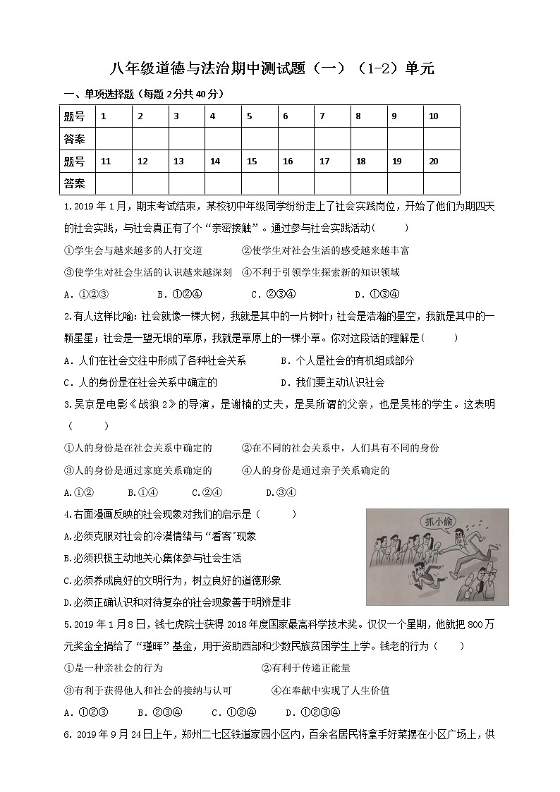 人教部编版八年级上册道德与法治期中试题（1—2单元）及答案第1页