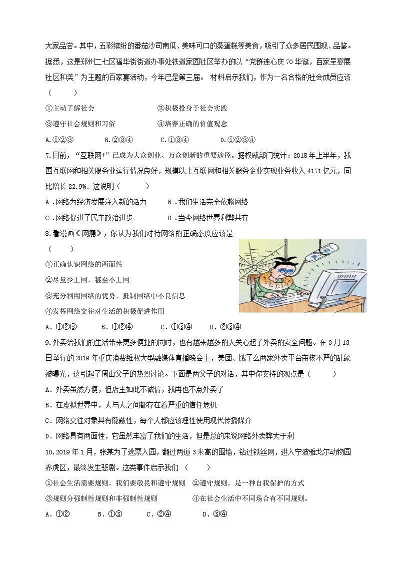 人教部编版八年级上册道德与法治期中试题（1—2单元）及答案第2页