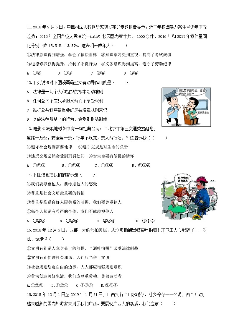 人教部编版八年级上册道德与法治期中试题（1—2单元）及答案第3页