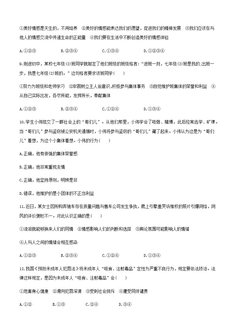 人教版七年级道德与法治下册  综合测试卷03