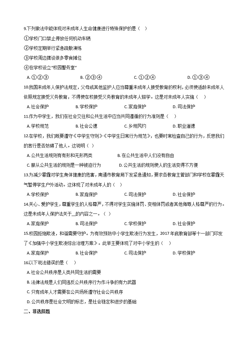 人教版七年级道德与法治下册  第4单元 走近法治天地  检测卷第2页