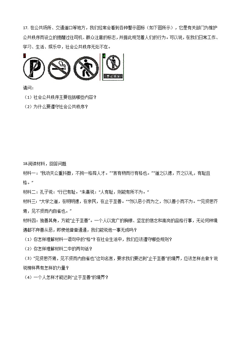 人教版七年级道德与法治下册  第4单元 走近法治天地  检测卷第3页