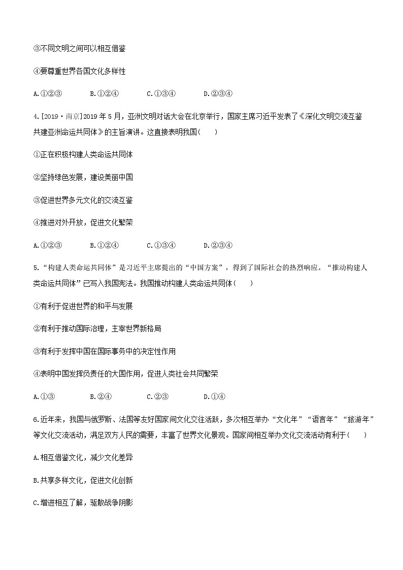 人教版九年级道德与法治下册  第1单元我们共同的世界 测试卷02